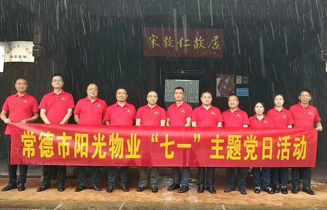 常德物業管理,物業企業,陽光物業